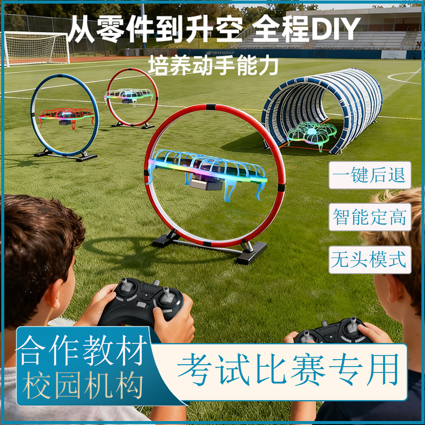 足球无人机飞北空中竞技航拍飞行器青少年DIY科教比赛航模穿越机,玩具/童车/益智/积木/模型,电动/遥控飞机,淘宝优惠券,粉丝福利购,淘宝优惠卷