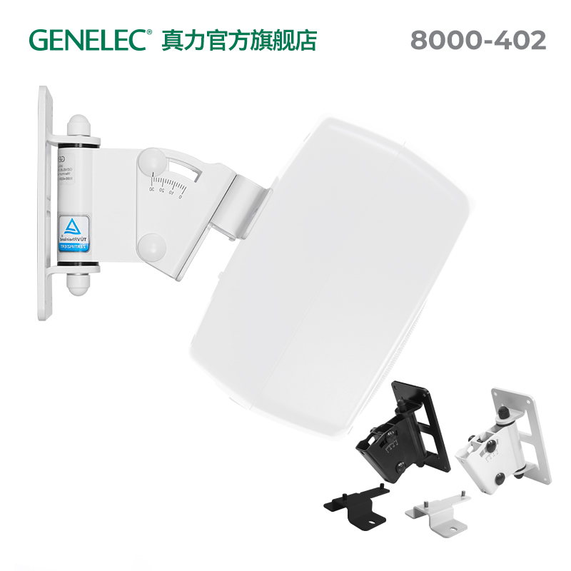 真力 Genelec 8000-402 天花板墙壁音箱挂架 可调角度 含刻度 乐器/吉他/钢琴/配件 音箱支架 原图主图