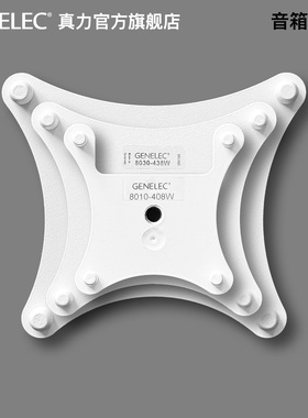 真力 Genelec 专用音箱托板 G1 G2 G3 G4 G5 8331 8341 8351 白色