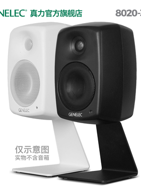 真力 Genelec L形音箱桌面支架 8020-320 8020-330  8020 G2 适用