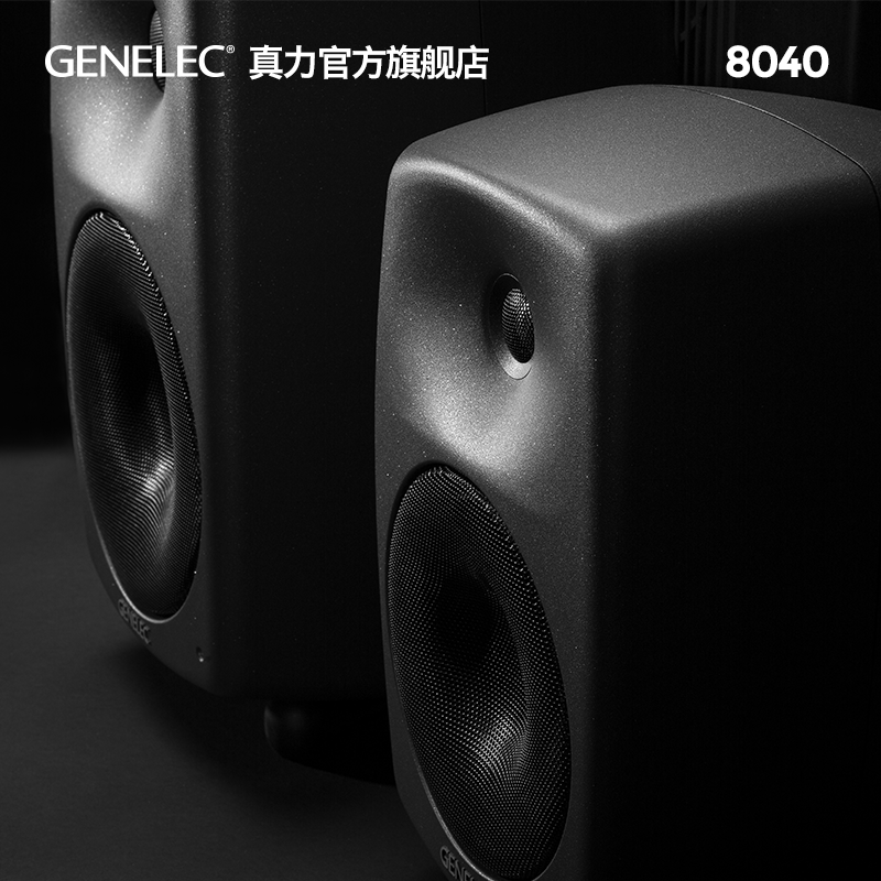 真力 8040 Genelec 8040B有源二分频专业监听音箱 6.5寸音响-封面