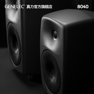 8040 6.5寸 Genelec 有源二分频专业监听音箱 音响 8040B 真力