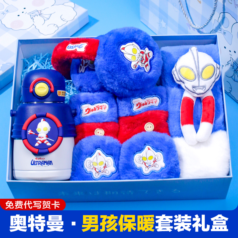奥特曼男孩冬季保暖礼盒生日礼物