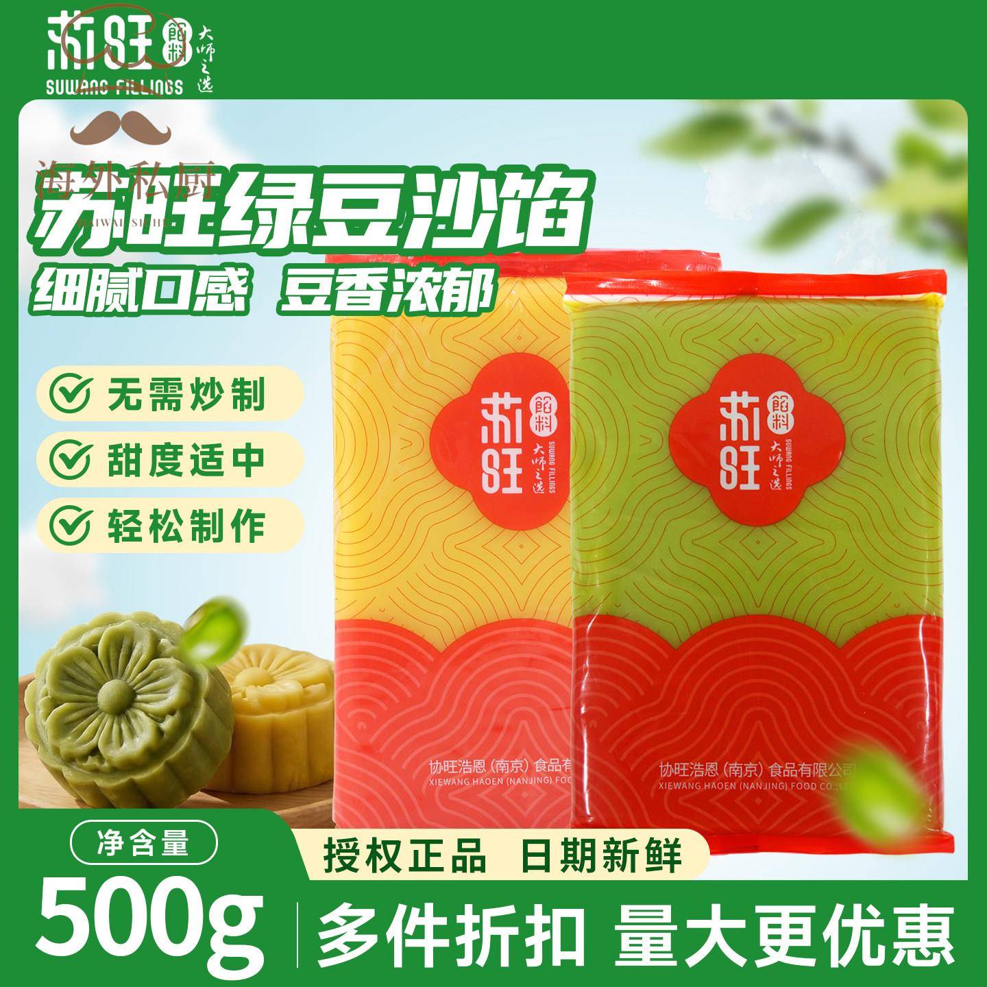 苏旺绿豆糕馅料绿豆沙牛油果味小青柠元气白桃中式糕点家商用500g