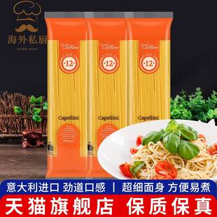 进口维拉超细幼身短身形意大利面 天使细面儿童意面意粉Capellini