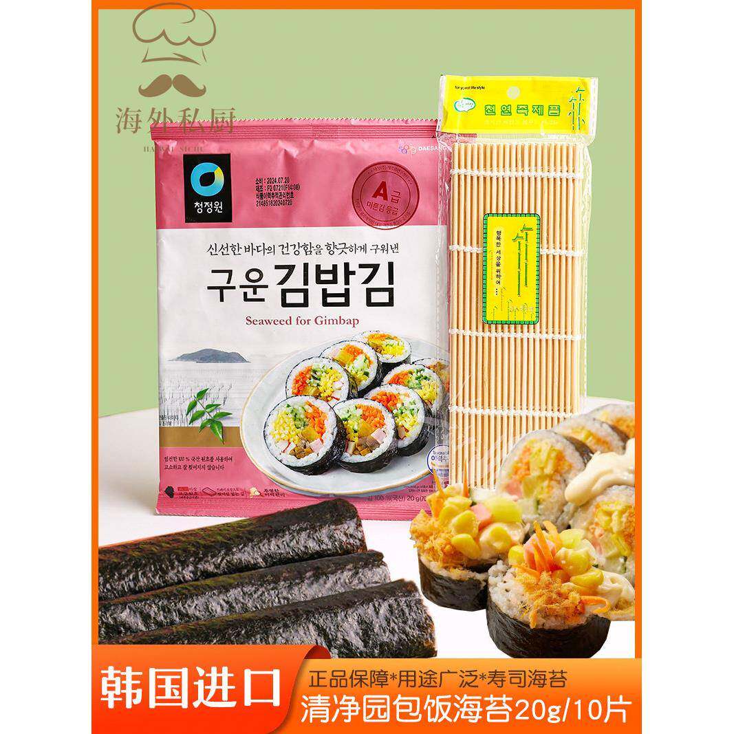 韩国清净园包饭用烤海苔10片装20g韩式紫菜拌饭寿司料理紫菜即食