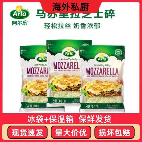 阿尔乐Arla天然马苏里拉奶酪175g碎家用披萨拉丝烘焙酪原制奶酪碎