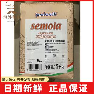 波塞利意大利面专用粉5kg硬质粗粒杜兰小麦粉 三文尼娜粉semolina