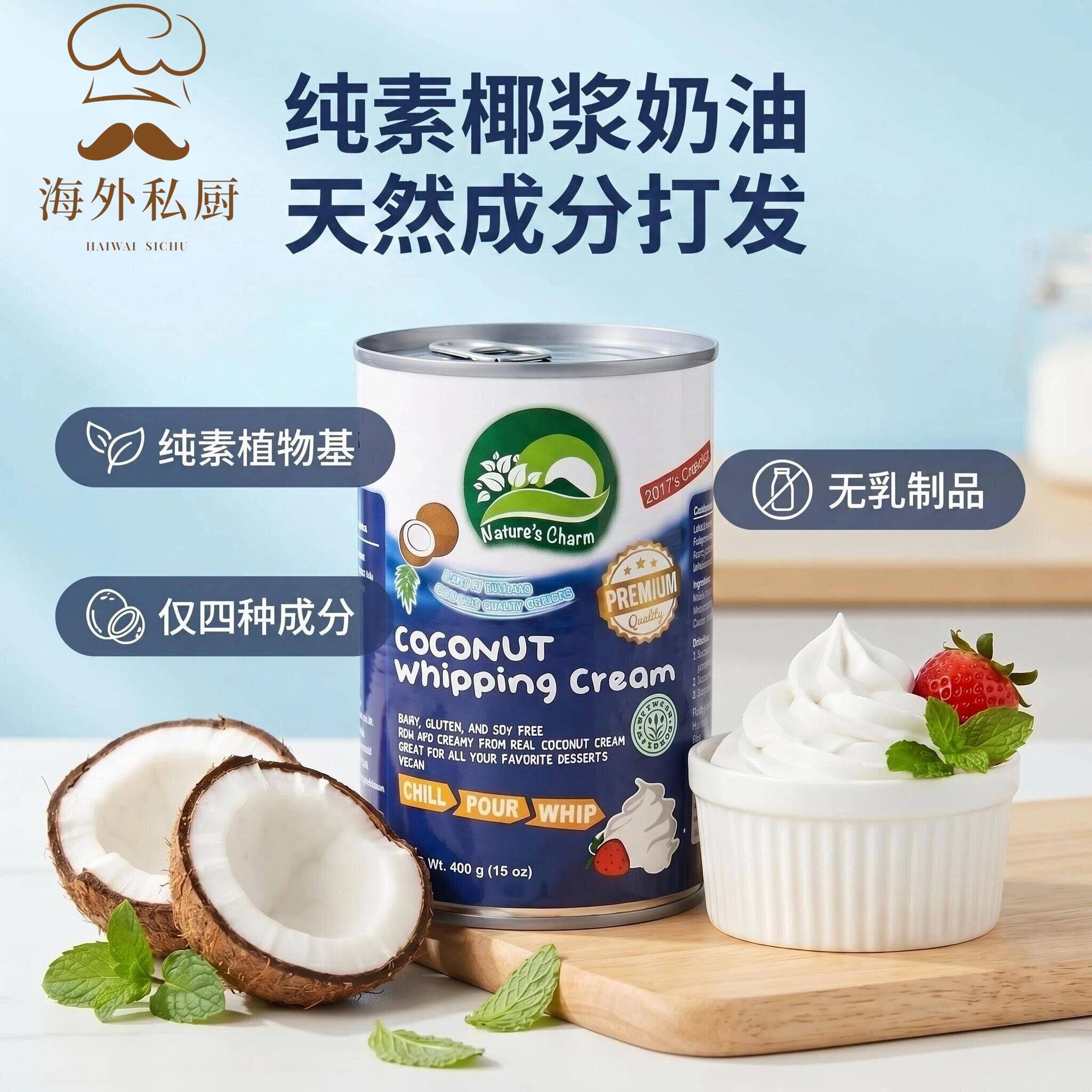 泰国进口椰子炼奶油浓缩椰奶纯素烘焙椰子甜炼奶Coconut Milk