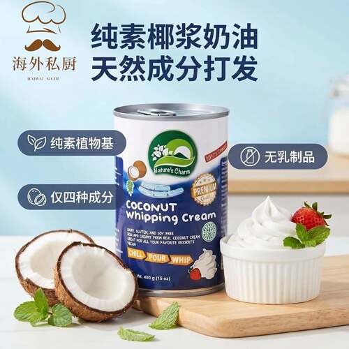 泰国进口椰子炼奶油浓缩椰奶纯素烘焙椰子甜炼奶Coconut Milk
