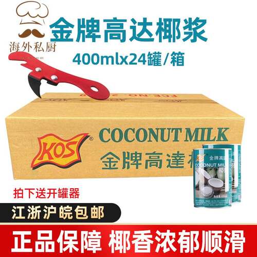 金牌高达椰浆400ml24罐整箱浓缩商用甜品烘焙椰汁奶茶西米露原料