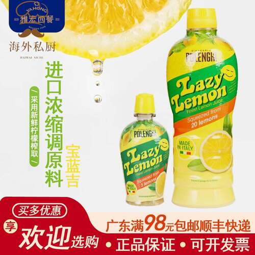 宝蓝吉青柠原汁义大利进口 柠檬浓缩汁125ml家用调酒烘焙用