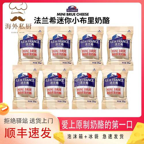 法兰希迷你小布里奶酪25g法国进口原制干酪小圆饼即食零食芝士