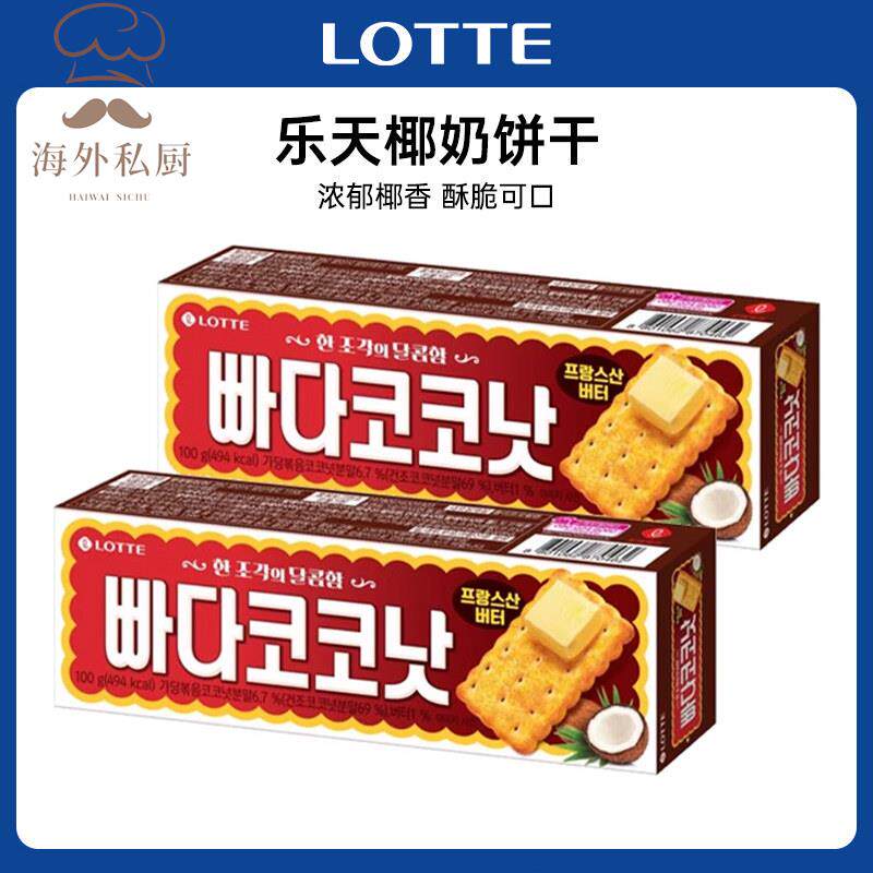 韩国进口LOTTE乐天椰奶酥脆饼干 干办公室下午茶休闲 食品零食小
