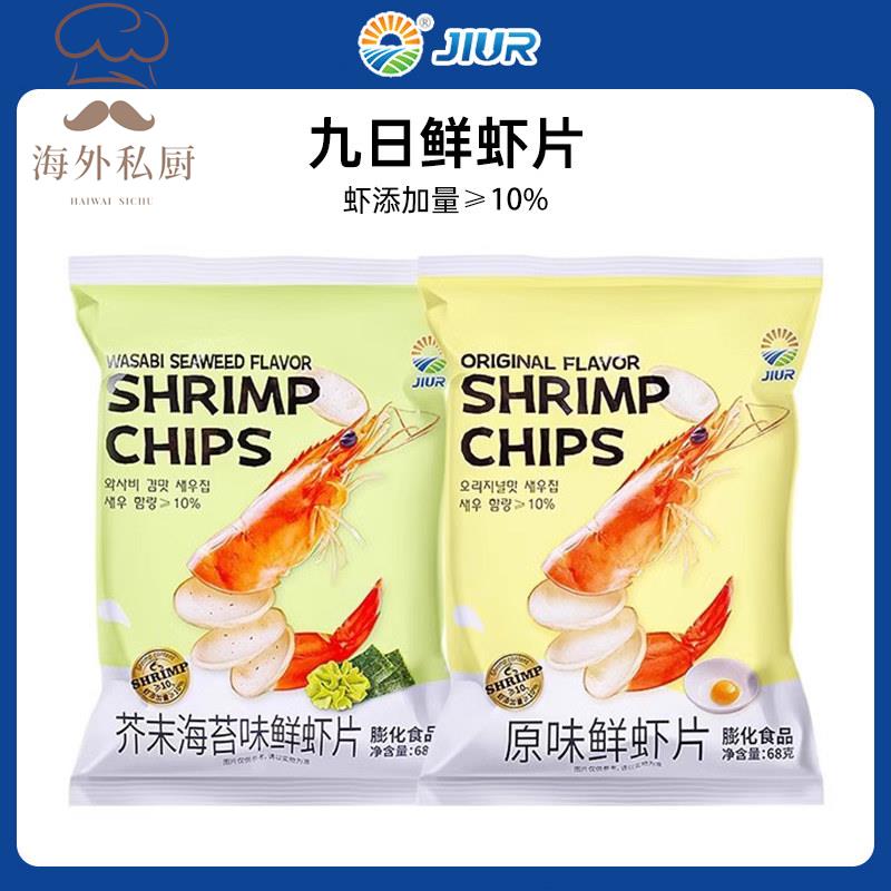 九日鲜虾片原味芥末海苔味办公室解馋小吃网红怀旧膨化休闲零食图片