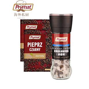 20g*2黑胡椒粒袋装调料+黑胡椒海盐粒研磨瓶牛排prymat波美进口
