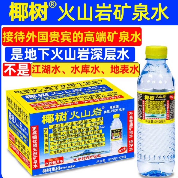 【送货上门】椰树牌火山岩矿泉水542ml*24正宗火山深层矿物质饮用图片