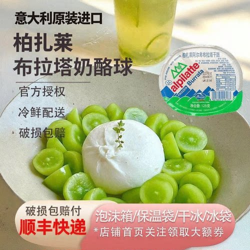 柏札莱布拉塔奶酪球爆浆即食