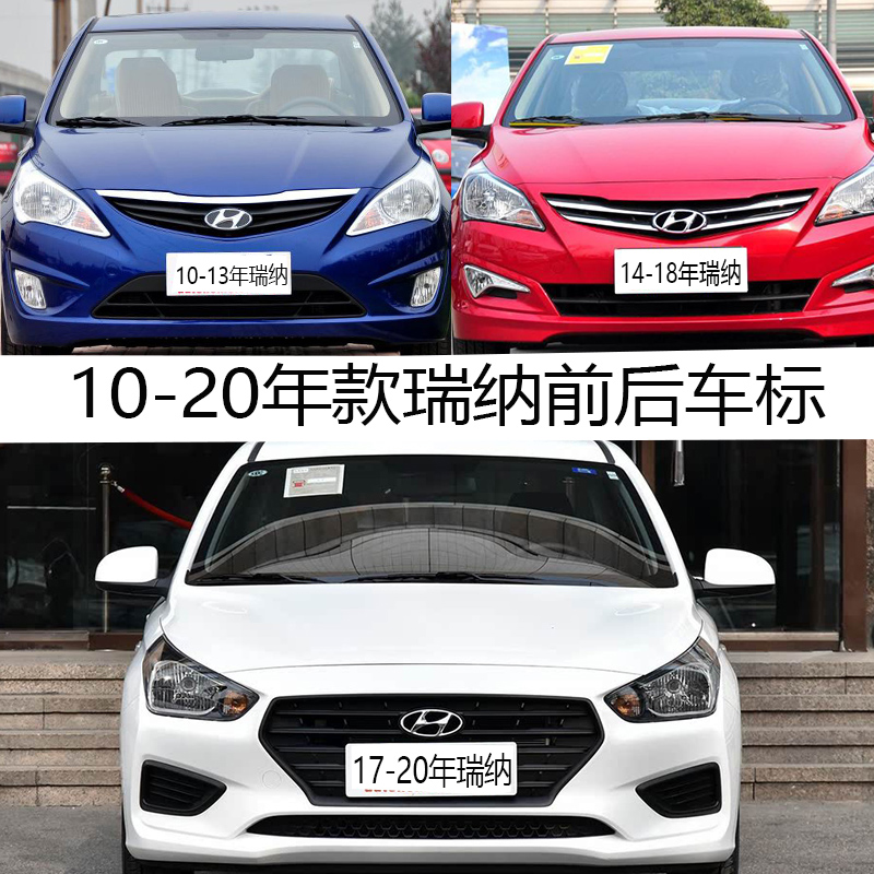 北京现代10-20年款瑞纳车标 17款瑞纳前中网标 瑞纳前后尾箱车标