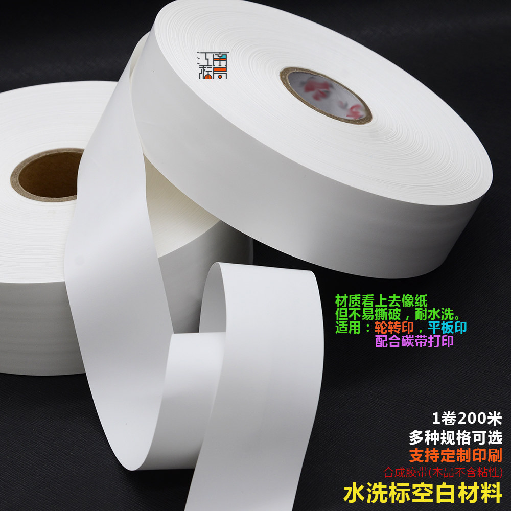 条码打印机尼龙商标水洗唛图片
