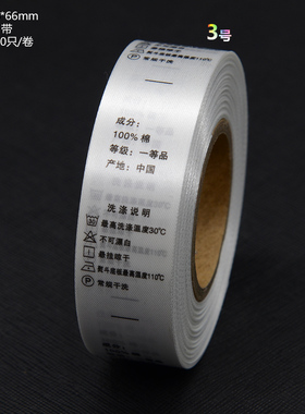 现货包邮棉成份洗标水洗唛尺码标