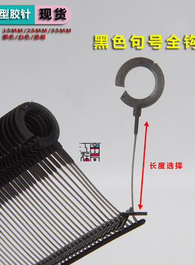 塑料透明白色挂钩胶针