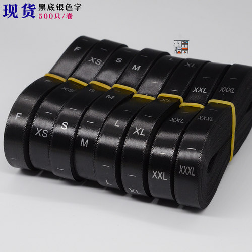 缎带号码标织带尺码标现货