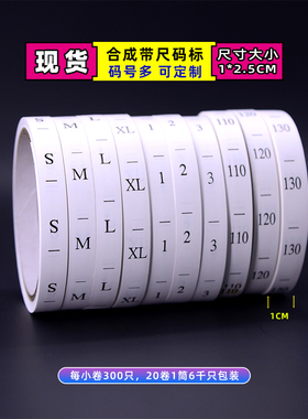 数字号码标尺码标现货包邮