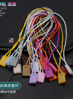 吊牌绳吊粒吊绳线服装通用现货
