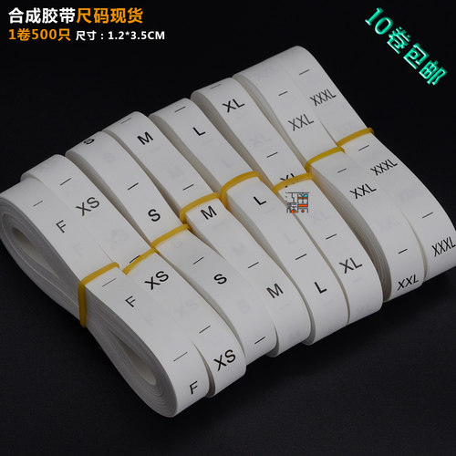 现货包邮服装尺码标布标号码标数字标XS-3XL齐码衣服尺码唛码标签