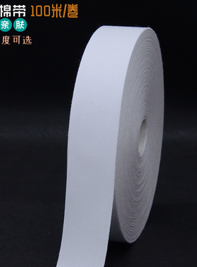棉织带全棉本色漂白色包边带滚边条手工绑带行军带包边布带现货