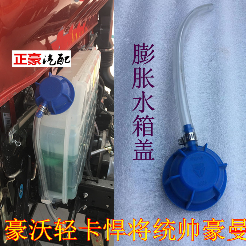 重汽配件豪沃轻卡散热器副水箱盖子统帅悍将后背冷却液膨胀水箱盖 汽车零部件/养护/美容/维保 其他 原图主图