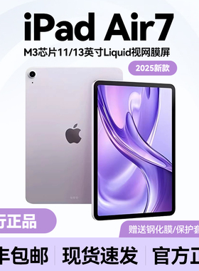 Apple/苹果 iPad Air7 国行正品2025新款11英寸iPad Air6平板电脑
