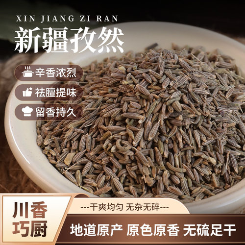正宗新疆孜然粒商用调味料