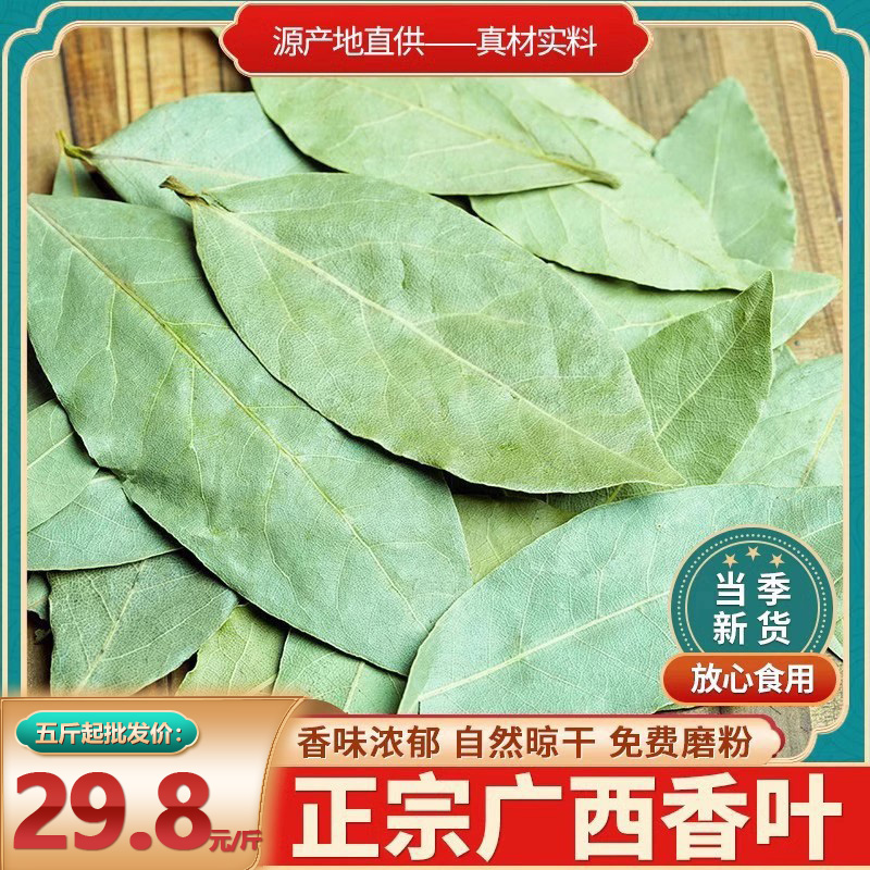 香叶500g香料调料组合家用调料散装粉另售八角桂皮香叶桂皮八角-封面