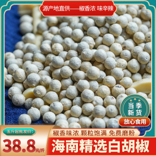 海南精选白胡椒粒纯正白胡椒粉500g烧烤调料腌撒研磨器家用调味料
