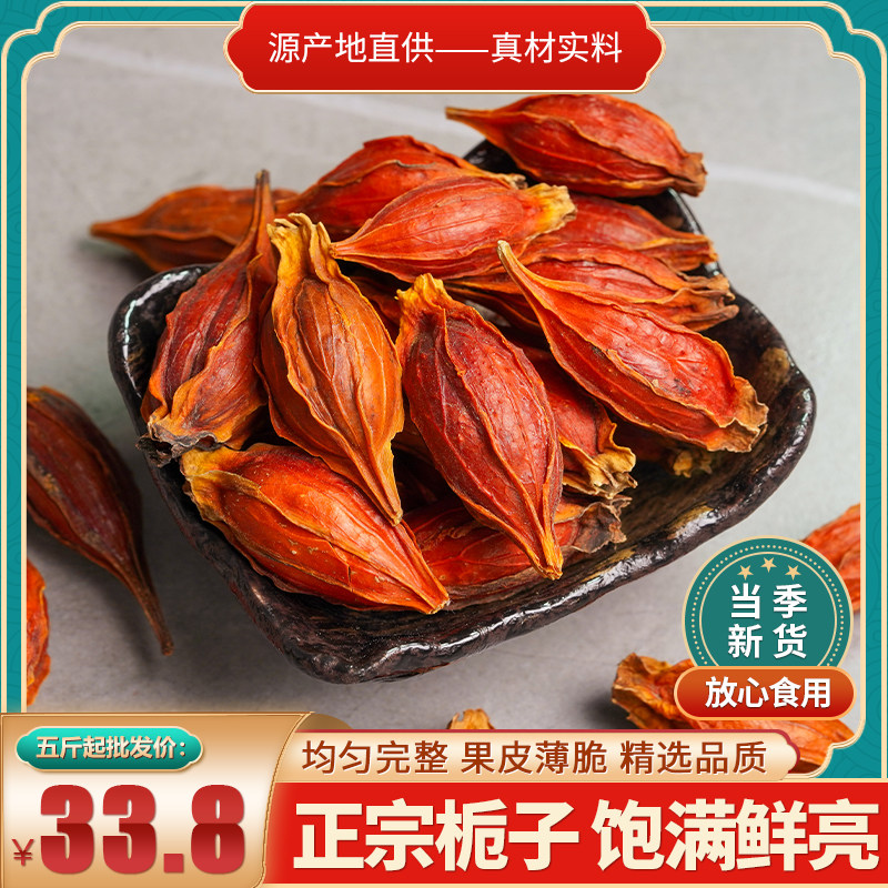 红栀子栀果500g上色商用色素泡茶卤肉野生山栀子食用香料调料大全