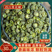 新青花椒粒四川重庆特麻250g非500g特产精选食用干麻椒粉 面