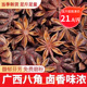 广西新货大红八角大料精选大茴香另售无硫熏桂皮香叶花椒调料香料