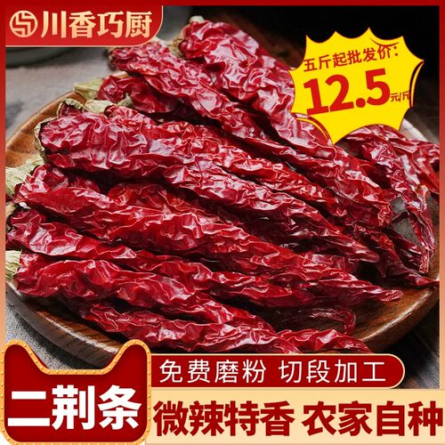 二荆条干辣椒爆香 微微辣特香皱椒二金条不辣红辣椒干货组合搭配