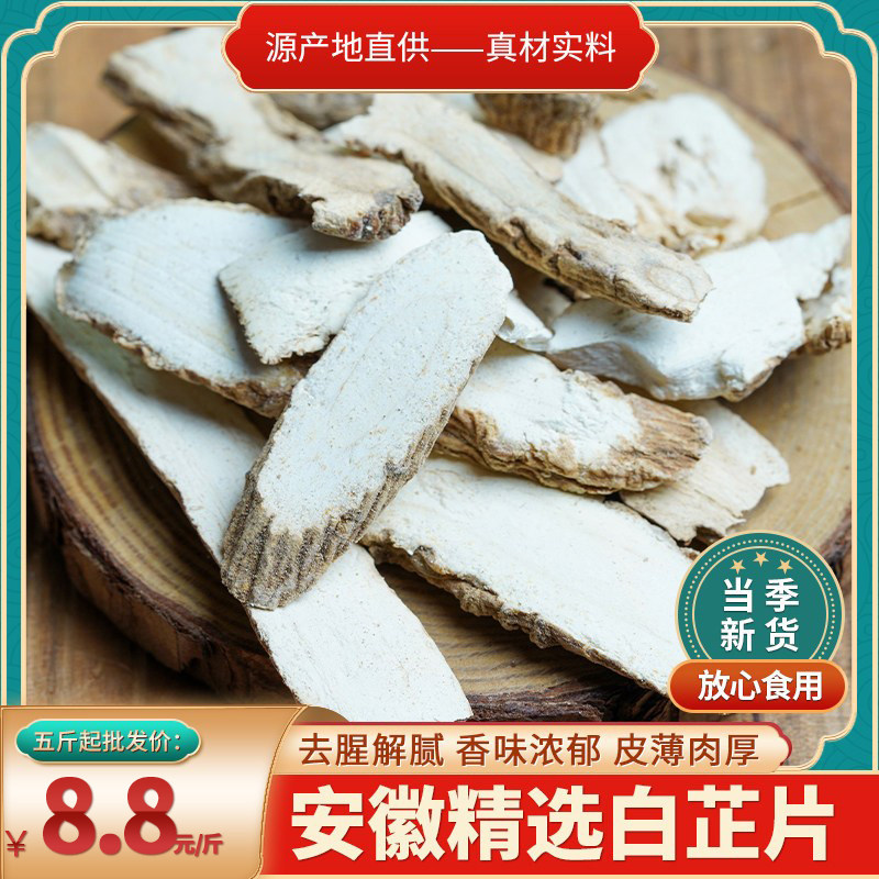 白芷片500克香料大全农家白止片去腥可磨粉另售八角桂皮香叶草果