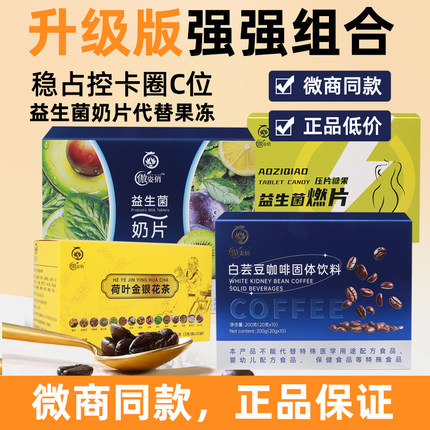 傲姿俏咖啡微商热卖升级改款白芸豆咖啡益生菌奶片白芸豆糖果片
