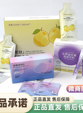 花界柚子饮超魔速简粒饮聚肽低聚果固体饮料益生菌微商柚子饮同款