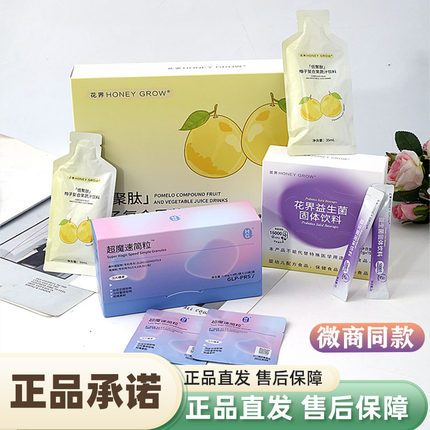 花界柚子饮超魔速简粒饮聚肽低聚果固体饮料益生菌微商柚子饮同款