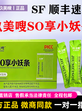 顺丰速度SO享小妖条玖美嗖SO小妖条速溶咖啡固体饮料正品官方直销