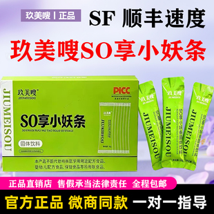 顺丰速度SO享小妖条玖美嗖SO小妖条速溶咖啡固体饮料正品官方直销