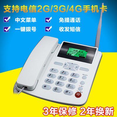 WP228 电信无线座机天翼CDMA家用办公固话4G手机卡老年电话机包邮