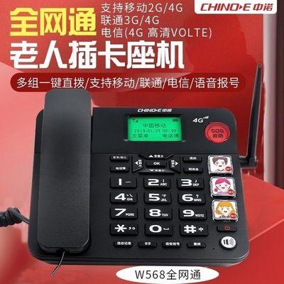 中诺4g全网通无线座机老人电话座机插卡座机5g移动电话座机专用机