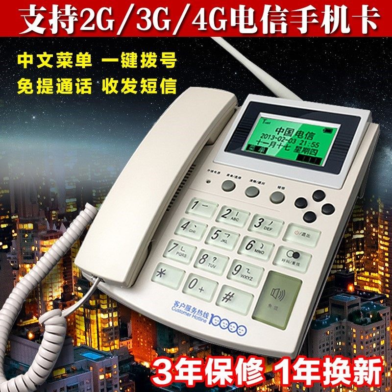 826中国电信4G无线座机插手机卡电话机固话家用办公无绳老人座机