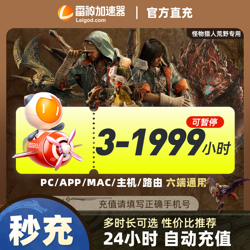 【卡密直发】雷神加速器3-1999小时可暂停时长steam游戏pubg黑神话悟空加器速非UU